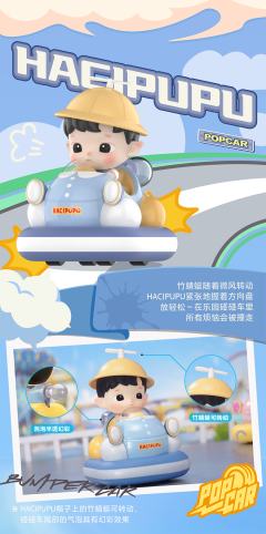 POPCAR乐园碰碰车系列-资料图