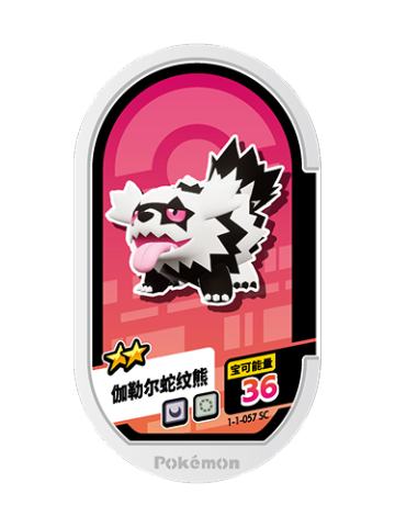 伽勒尔蛇纹熊