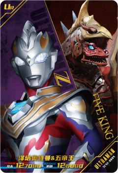 泽塔奥特曼 & 五帝王