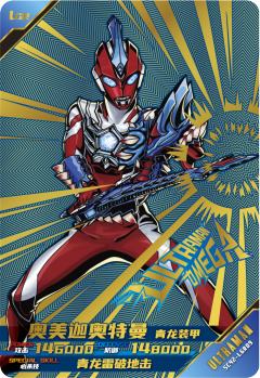 奥美迦奥特曼 青龙装甲