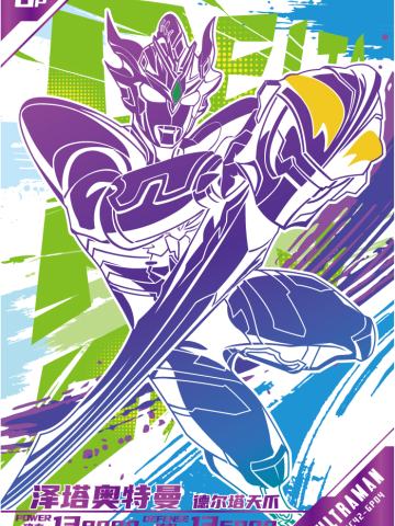 泽塔奥特曼 德尔塔天爪