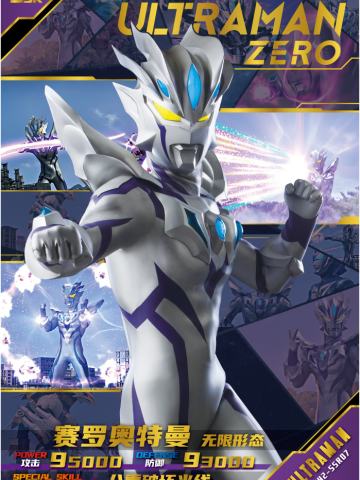 赛罗奥特曼 无限形态