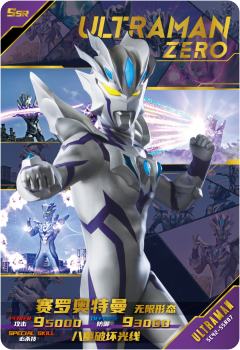 赛罗奥特曼 无限形态