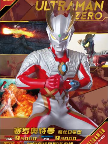 赛罗奥特曼 强壮日冕型