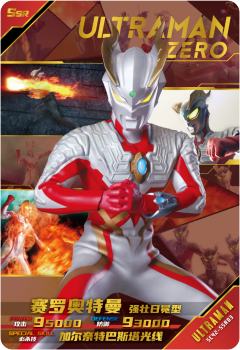 赛罗奥特曼 强壮日冕型