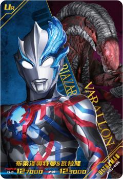 布莱泽奥特曼 & 瓦拉隆