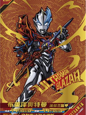 布莱泽奥特曼 法多兰盔甲