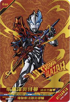 布莱泽奥特曼 法多兰盔甲