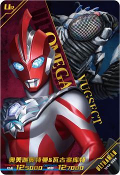 奥美迦奥特曼 & 瓦古塞库特