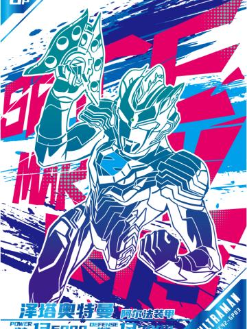 泽塔奥特曼 阿尔法装甲