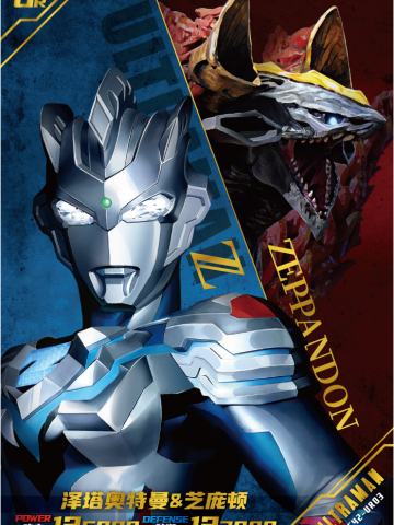 泽塔奥特曼 & 芝庞顿