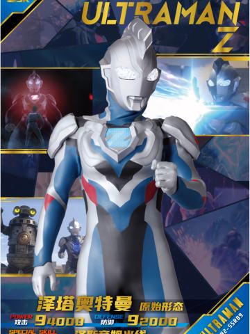 泽塔奥特曼 原始形态