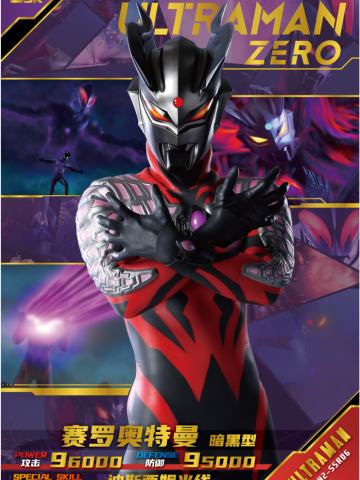 赛罗奥特曼 暗黑型