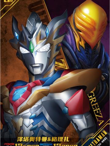 泽塔奥特曼 & 格理扎