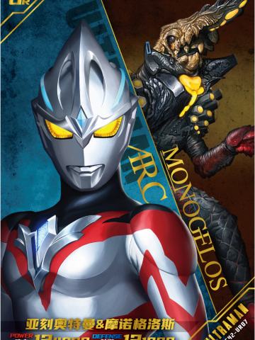 亚刻奥特曼 & 摩诺格洛斯