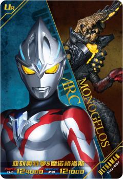 亚刻奥特曼 & 摩诺格洛斯