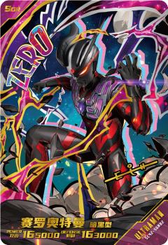 赛罗奥特曼 暗黑型