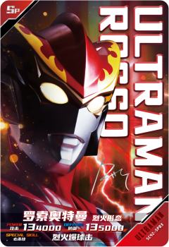 罗索奥特曼 烈火形态