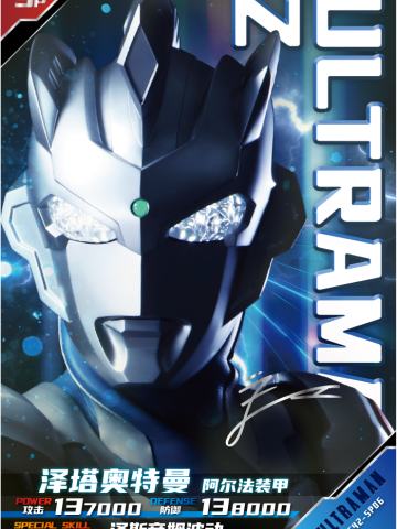 泽塔奥特曼 阿尔法装甲