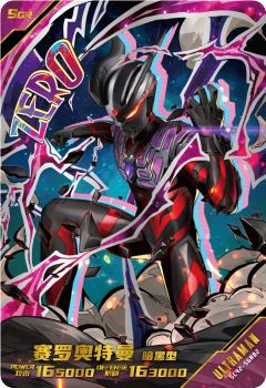 赛罗奥特曼 暗黑型