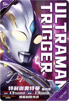 特利迦奥特曼 复合型