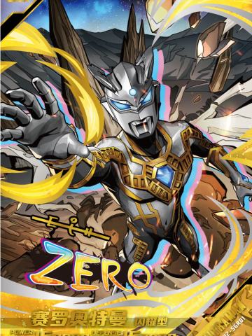 赛罗奥特曼 闪耀型