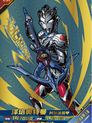 泽塔奥特曼 阿尔法装甲