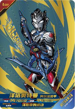 泽塔奥特曼 阿尔法装甲