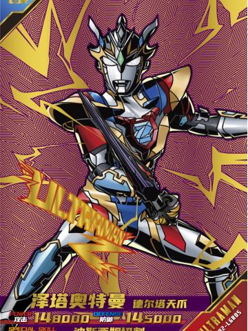 泽塔奥特曼 德尔塔天爪