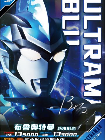 布鲁奥特曼 跃水形态