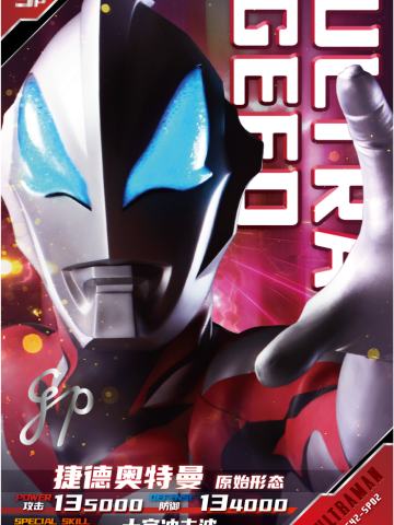 捷德奥特曼 原始形态