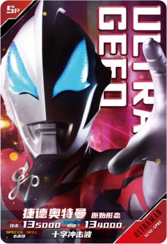 捷德奥特曼 原始形态