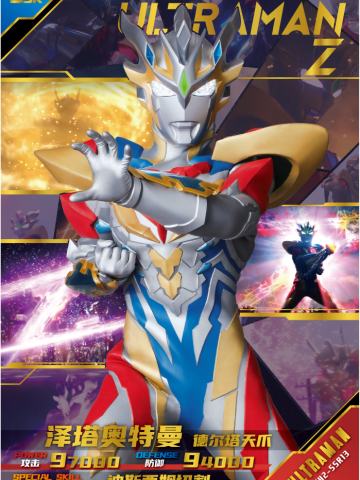 泽塔奥特曼 德尔塔天爪