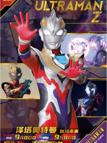 泽塔奥特曼 伽马未来