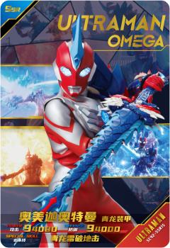 奥美迦奥特曼 青龙装甲