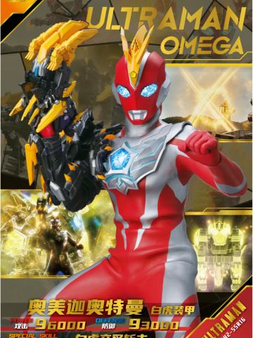 奥美迦奥特曼 白虎装甲