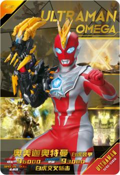 奥美迦奥特曼 白虎装甲