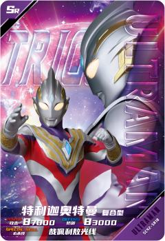 特利迦奥特曼 复合型
