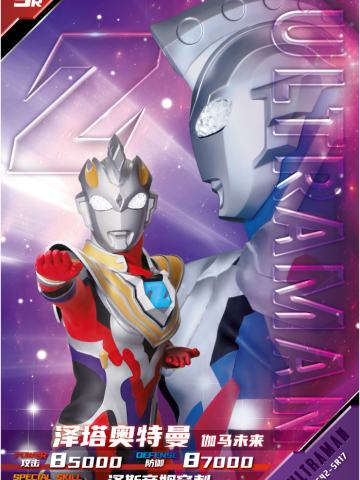 泽塔奥特曼 伽马未来