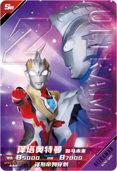 泽塔奥特曼 伽马未来