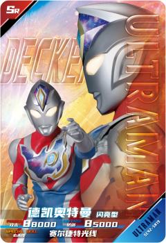 德凯奥特曼 闪亮型