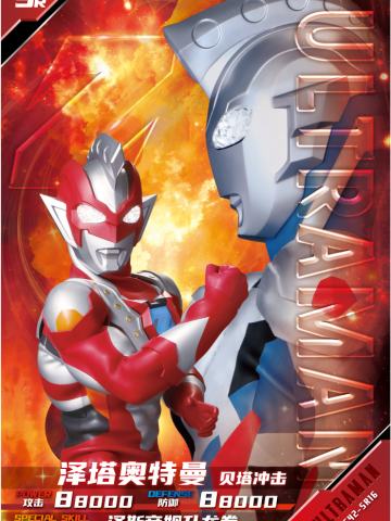 泽塔奥特曼 贝塔冲击