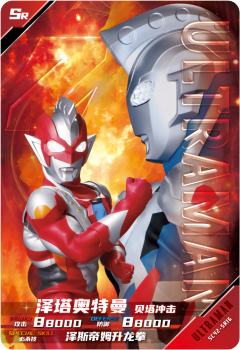 泽塔奥特曼 贝塔冲击