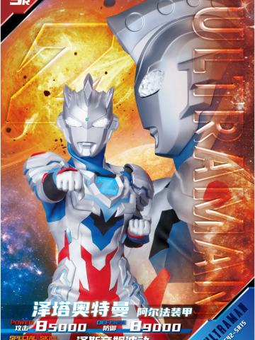 泽塔奥特曼 阿尔法装甲