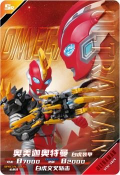 奥美迦奥特曼 白虎装甲