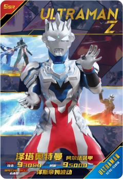 泽塔奥特曼 阿尔法装甲