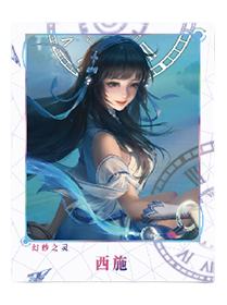 西施（幻纱之灵）经典款拍立得-星赏官《时光信笺CHRONO》收藏信笺套装