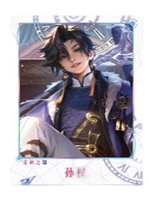 孙权(定旌之谋)经典款拍立得-星赏官《时光信笺CHRONO》收藏信笺套装