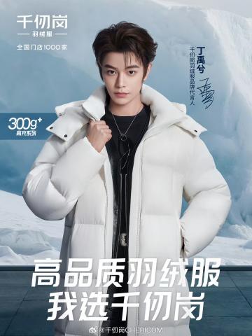 千仞岗代言周边