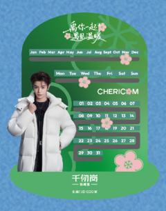 千仞岗代言台历